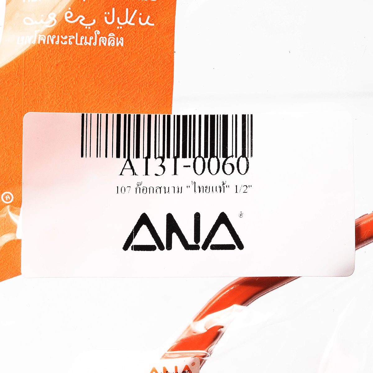 ANA ก๊อกน้ำสนามไทยแท้ ขนาด 1/2 นิ้ว รุ่น 107 ทำจากทองเหลืองแท้ ปากสวมสายยางขนาด 5/8 นิ้วได้ทุกยี่ห้อ (เอน่า)