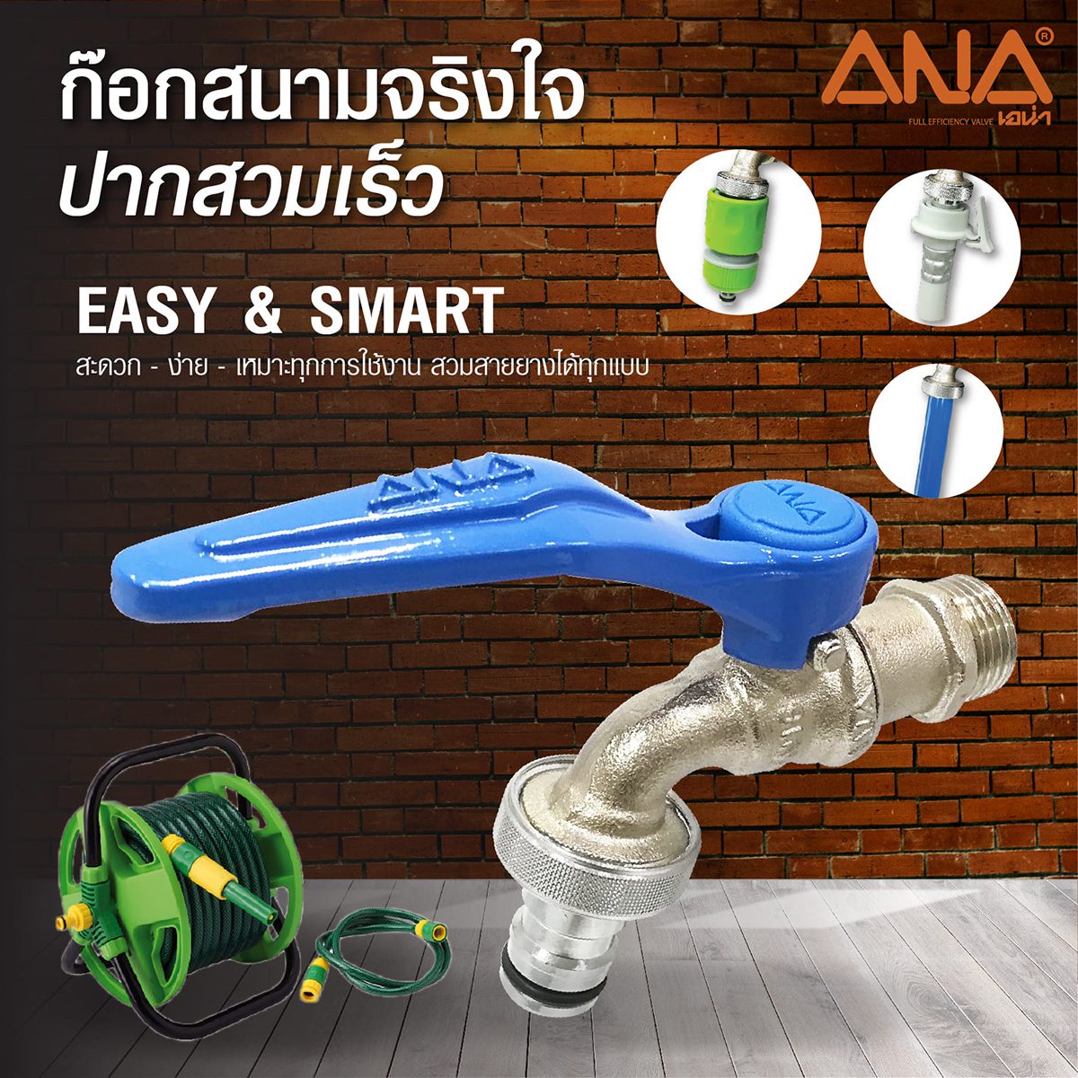 ก๊อกสนามจริงใจแบบปากสวมเร็ว ANA (เอน่า) รุ่น 119 ทำจากทองเหลืองแท้ 100% รับประกัน 50,000 ครั้ง สะดวก ง่าย เหมาะทุกหารใช้งานในการสวมสายยาง