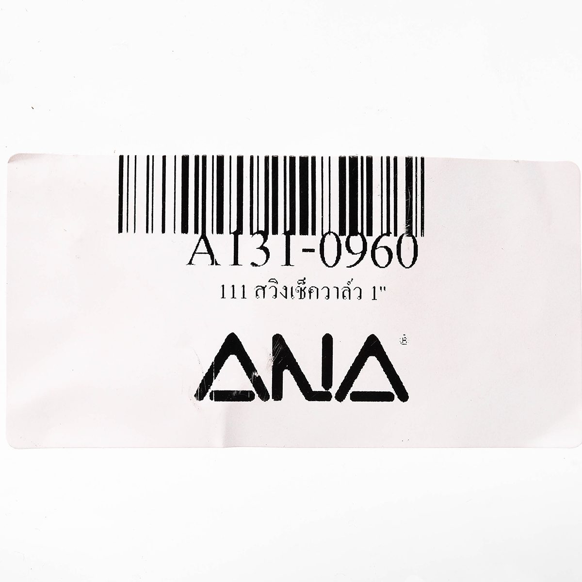 ANA เช็ควาล์วสวิง ขนาด 1 นิ้ว รุ่น 111 รูน้ำเต็ม ลิ้นยาง NBR กันรั่วซึม 2 เท่า (เอน่า)