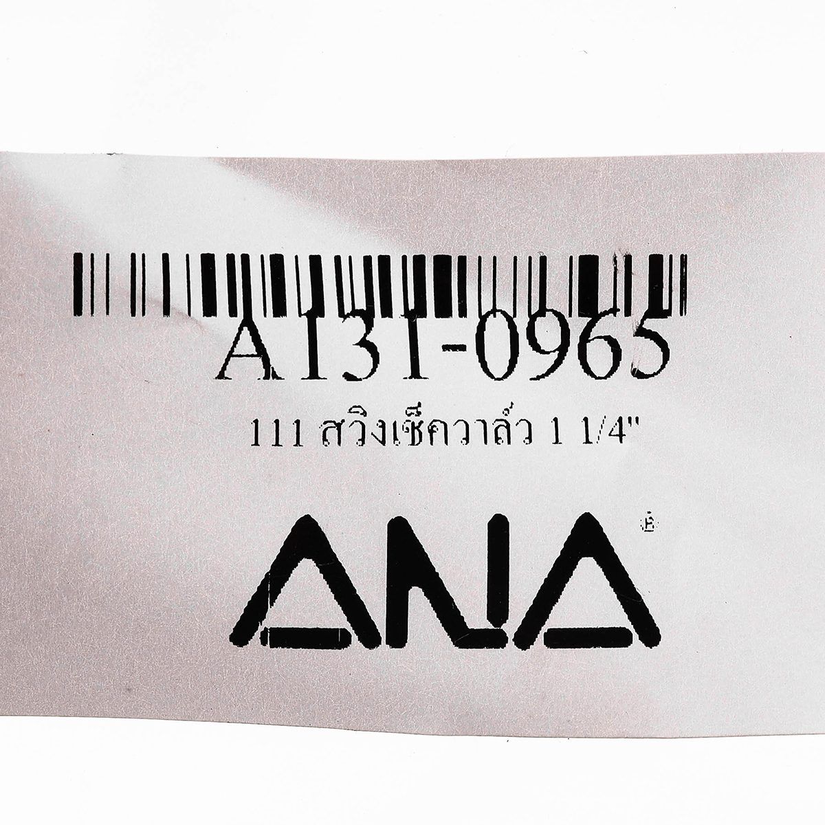 ANA เช็ควาล์วสวิง ขนาด 1 1/4 นิ้ว รุ่น 111 รูน้ำเต็ม ลิ้นยาง NBR กันรั่วซึม 2 เท่า (เอน่า)