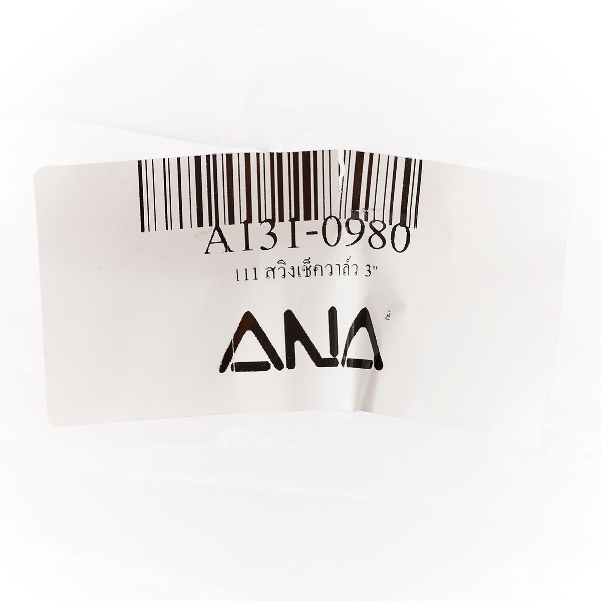 ANA เช็ควาล์วสวิง ขนาด 3 นิ้ว รุ่น 111 รูน้ำเต็ม ลิ้นยาง NBR กันรั่วซึม 2 เท่า (เอน่า)