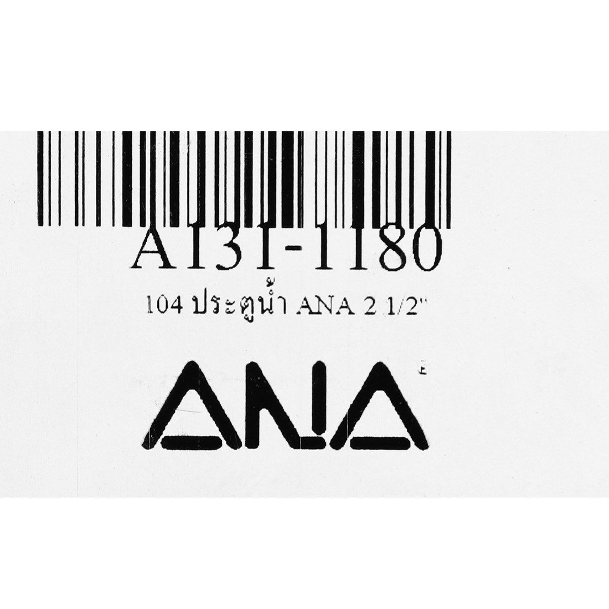 ANA ประตูน้ำ ขนาด 2 1/2 นิ้ว รุ่น 104 รูน้ำเต็ม ทำจากทองเหลืองแท้ ชีลกราไฟท์ มีระบบป้องกันการหลุดของแกน (เอน่า)