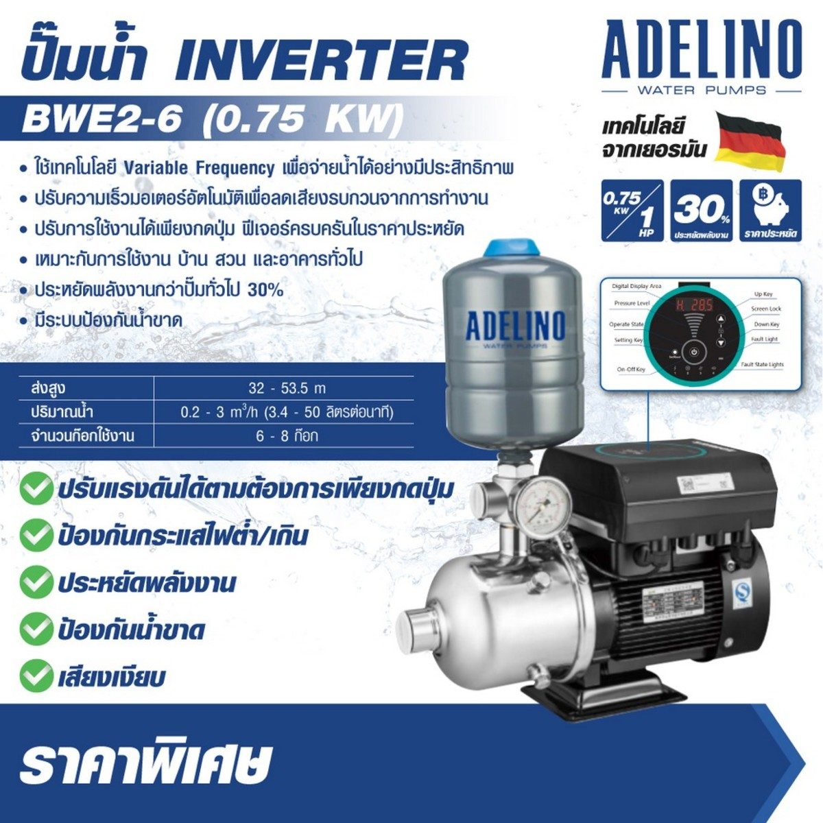 BWE2-6 ปั๊มน้ำอินเวอร์เตอร์ 0.75KW 1HP