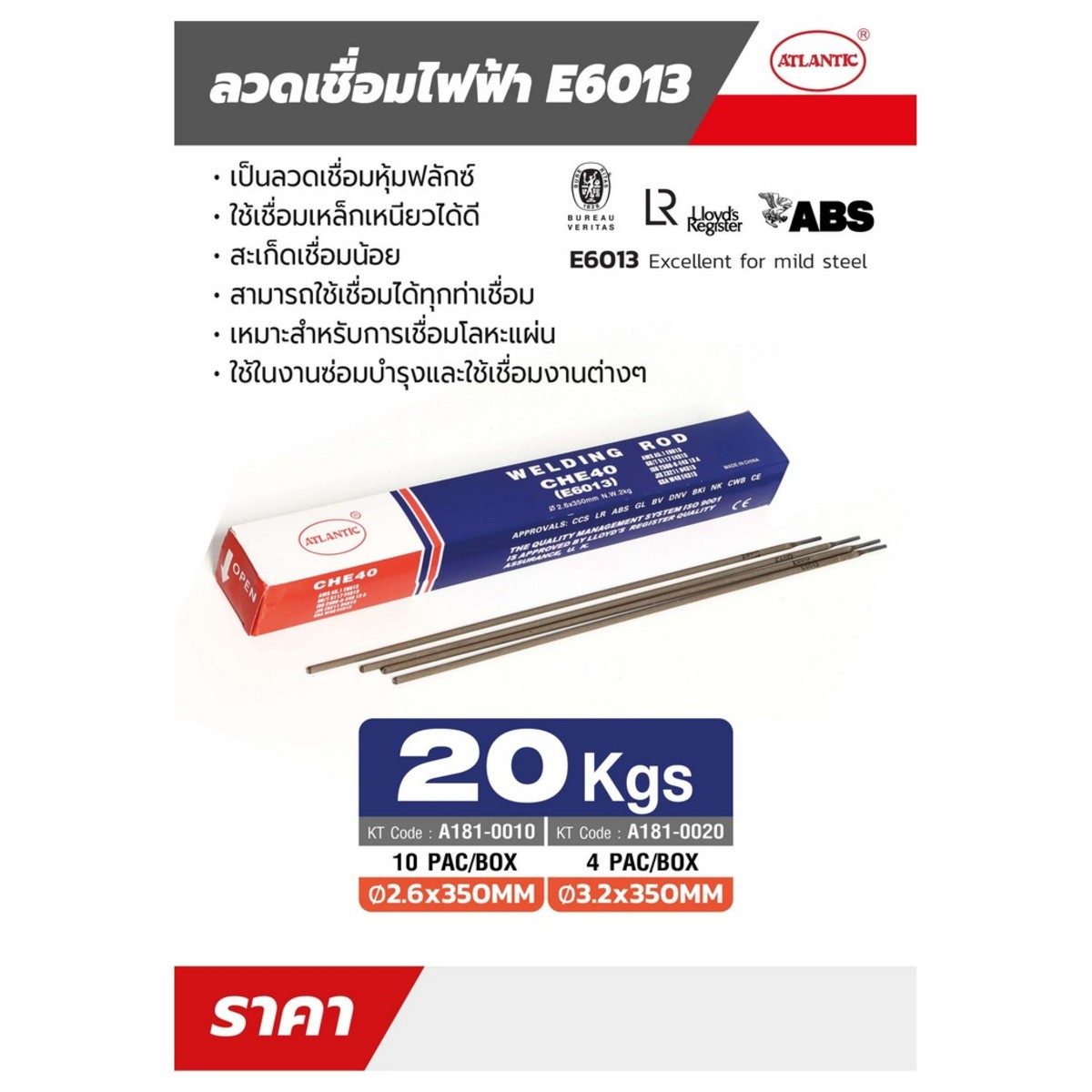 ลวดเชื่อมไฟฟ้าE6013#2.6 -2KG(10PACK/BOX)