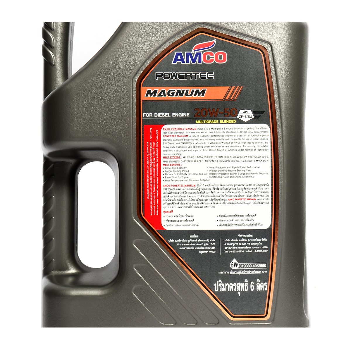 น้ำมันหล่อลื่นเครื่องยนต์ดีเซลเกรดรวมคุณภาพสูง แอมโก้ (AMCO) รุ่น เพาเวอร์เทค แม็กนัม  20W-50 ความหนืด SAE 20W-50 ทนความร้อน หล่อลื่นได้เป็น