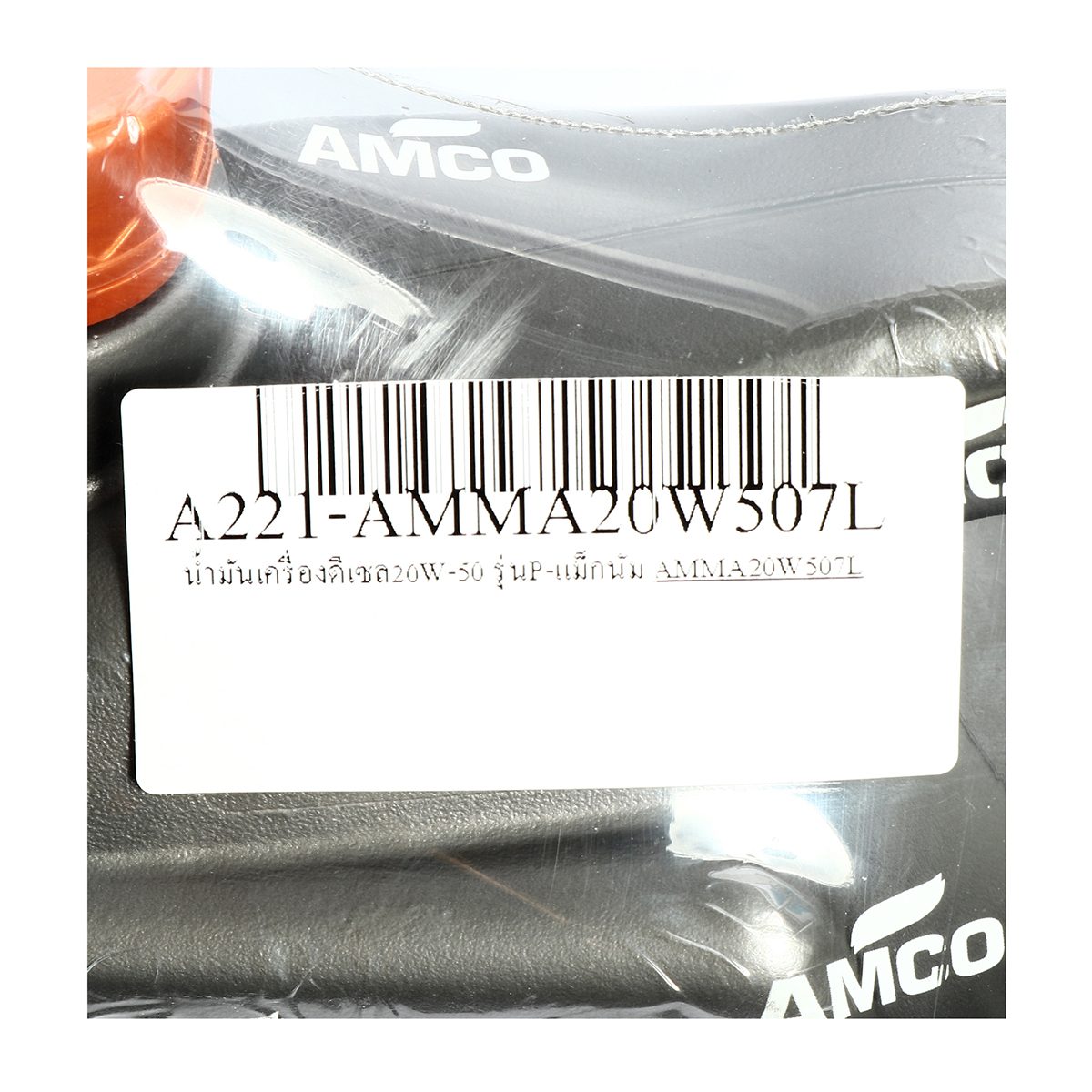 น้ำมันหล่อลื่นเครื่องยนต์ดีเซลเกรดรวมคุณภาพสูง แอมโก้ (AMCO) รุ่น เพาเวอร์เทค แม็กนัม  20W-50 ความหนืด SAE 20W-50 ทนความร้อน หล่อลื่นได้เป็น