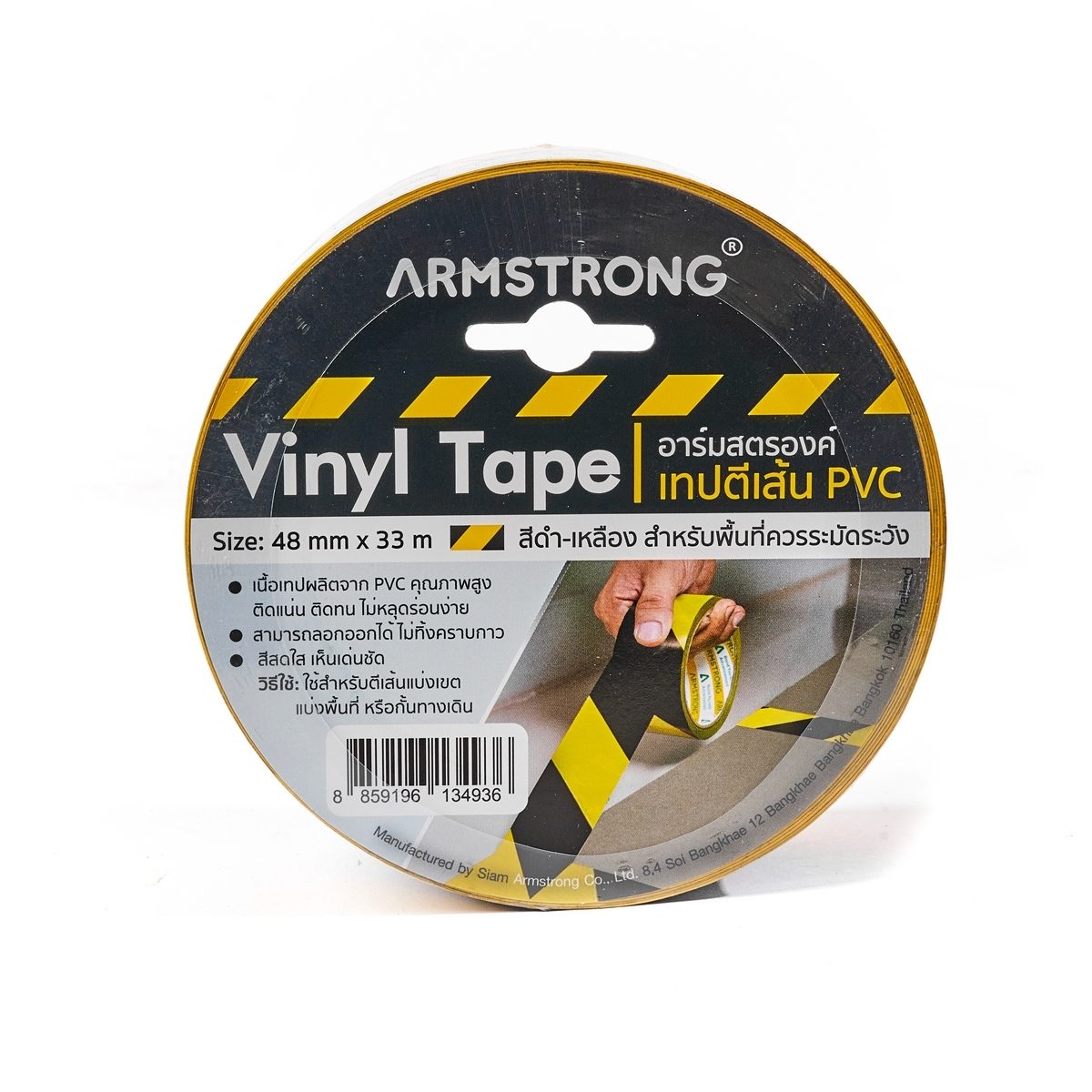 ARMSTRONG เทปตีเส้นพื้น เทปไวนิล สีเหลือง/ดำ ขนาด 48 มม.X33 ม. ใช้สำหรับทำเครื่องหมายในเขตพื้นที่ต้องระวัง เนื้อเทปผลิตจาก PVC ติดแน่น ไม่หล