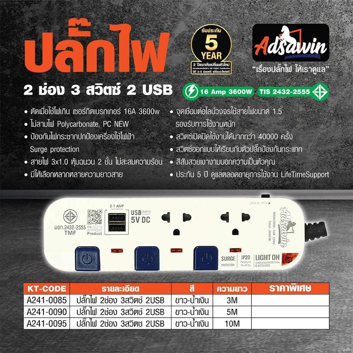 ADSAWIN ปลั๊กไฟ 2 ช่อง 2 USB 3 สวิตซ์ สายไฟ 3 เมตร 16 แอมป์ 3600 วัตต์ รุ่น WL2315USB-3M สายไฟ VCT 3x1.5 sq.mm (อัศวิน)