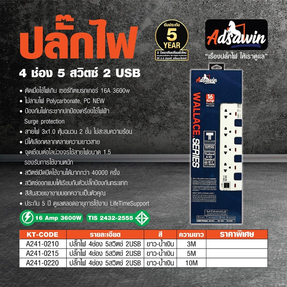 ADSAWIN ปลั๊กไฟ 4 ช่อง 2 USB 5 สวิตซ์ สายไฟ 10 เมตร 16 แอมป์ 3600 วัตต์ รุ่น WL4315USB-10M สายไฟ VCT 3x1.5 sq.mm (อัศวิน)
