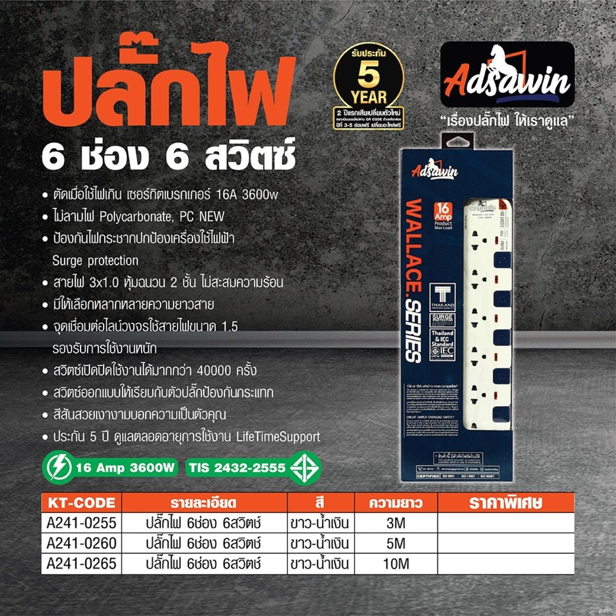 ADSAWIN ปลั๊กไฟ 6 ช่อง 6 สวิตซ์ สายไฟ 10 เมตร 16 แอมป์ 3600 วัตต์ รุ่น WL6315-10M สายไฟ VCT 3x1.5 sq.mm (อัศวิน)