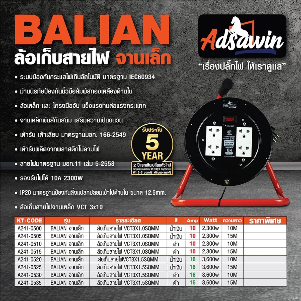 ADSAWIN ล้อเก็บสายไฟ 4 ช่อง 1 สวิตซ์ สายไฟ 15 เมตร 16 แอมป์ 3600 วัตต์ รุ่น BL315-15M สายไฟ VCT 3x1.5 sq.mm (อัศวิน)