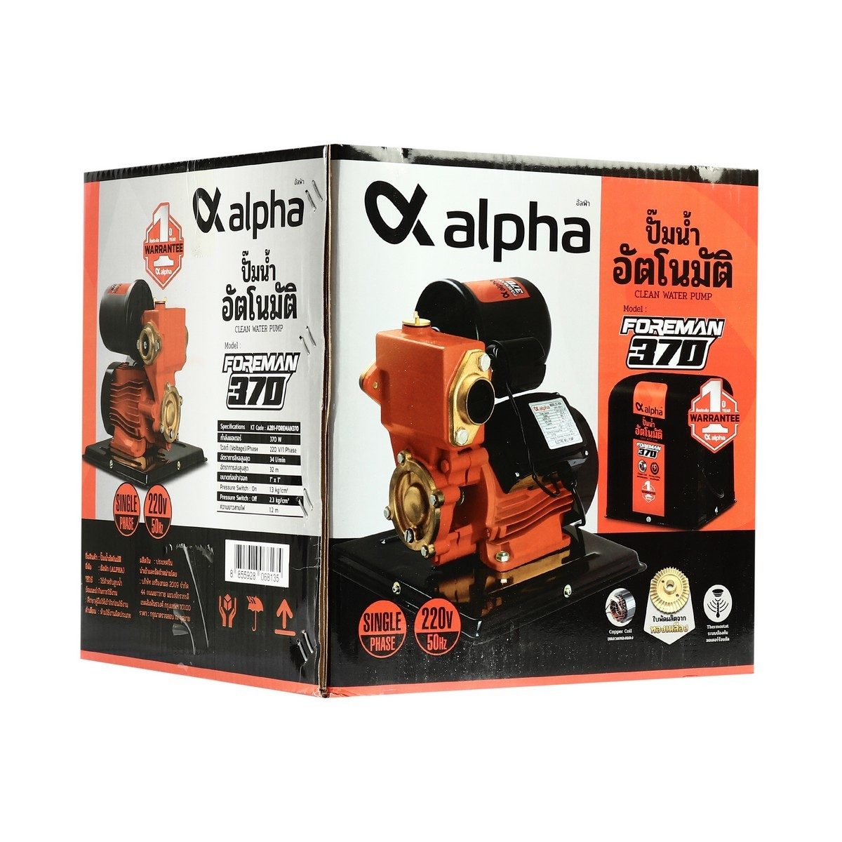 ALPHA ปั๊มน้ำอัตโนมัติ 370W รุ่น FOREMAN 370 ขนาดท่อเข้าและท่อออก 1 นิ้ว ส่งสูงสุด 32 ม. ปริมาณน้ำสูงสุด 34 ลิตร/นาที แรงดันไฟ 220 โวลต์ เหม
