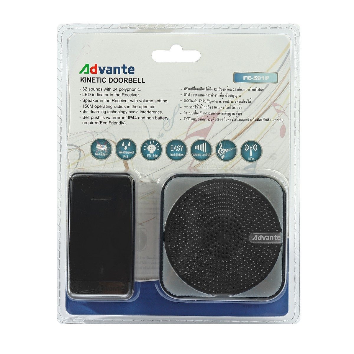 ADVANTE กระดิ่งไร้สาย แบบเสียบปลั๊ก รุ่น FE-591P ติดตั้งง่าย รีโมตไม่ต้องใช้ถ่าน ปรับเสียงได้ 32 เสียง ใช้งานได้ไกล 150 เมตร มาตรฐาน IP44 (แ