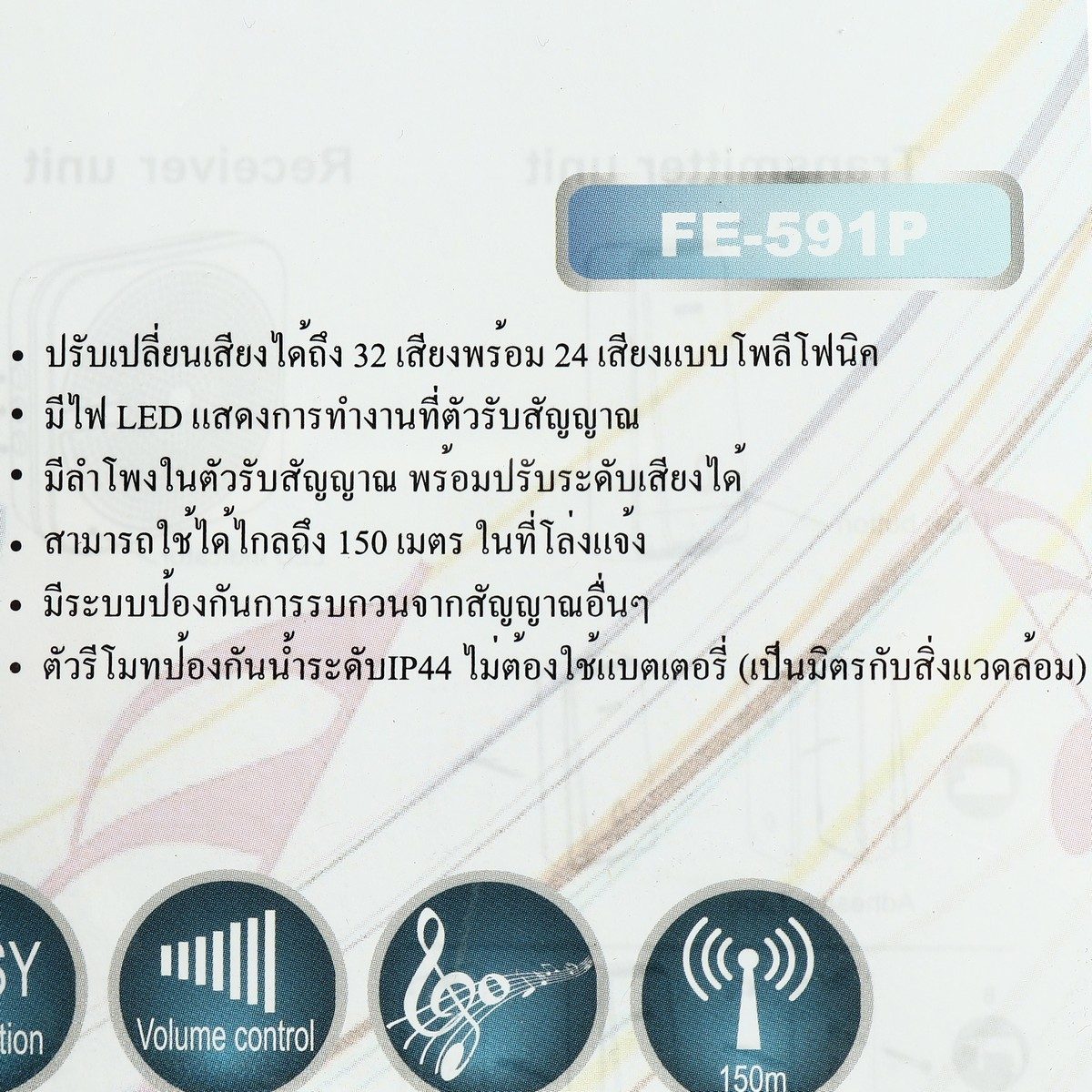 ADVANTE กระดิ่งไร้สาย แบบเสียบปลั๊ก รุ่น FE-591P ติดตั้งง่าย รีโมตไม่ต้องใช้ถ่าน ปรับเสียงได้ 32 เสียง ใช้งานได้ไกล 150 เมตร มาตรฐาน IP44 (แ