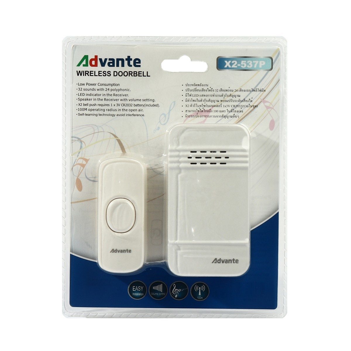 ADVANTE กระดิ่งไร้สาย แบบเสียบปลั๊ก รุ่น X2-537P ปรับเสียงได้ 32 เสียง ใช้ได้ไกล 100 เมตร มีระบบป้องกันสัญญาณกวน (แอดแวนเต้)