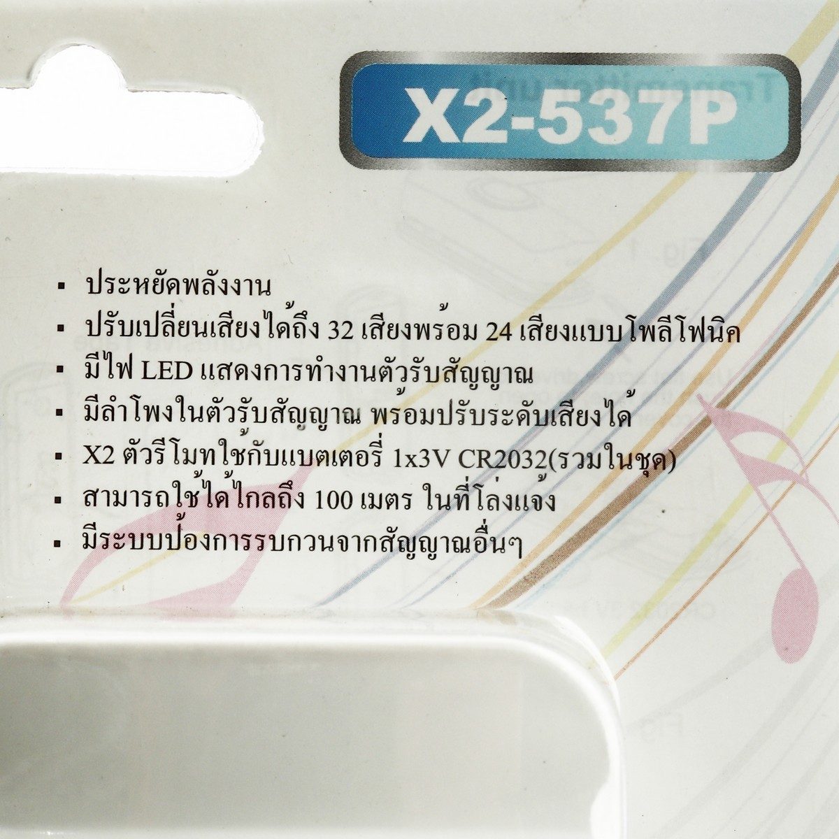 ADVANTE กระดิ่งไร้สาย แบบเสียบปลั๊ก รุ่น X2-537P ปรับเสียงได้ 32 เสียง ใช้ได้ไกล 100 เมตร มีระบบป้องกันสัญญาณกวน (แอดแวนเต้)