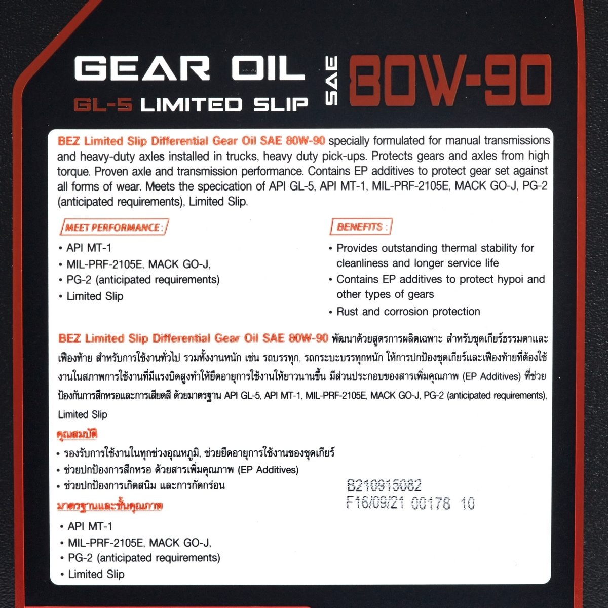 BEZ (เบซ) น้ำมันเกียร์อัตโนมัติ รุ่น GFD GL-5 80W-90 LSD พัฒนาด้วยสูตรการผลิตเฉพาะ สำหรับชุดเกียร์ธรรมดาและเฟืองท้าย สำหรับการใช้งานทั่วไป (