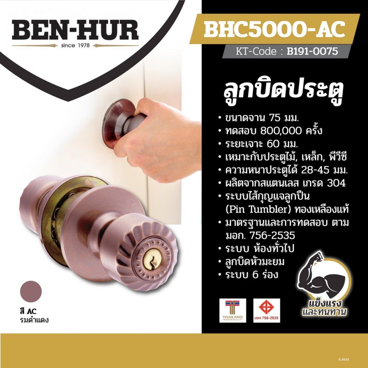 BEN-HUR ลูกบิดประตูหัวมะยม ไส้กุญแจลูกปืนทองเหลือง 6 ร่อง จานใหญ่ 75 มม. ห้องทั่วไป รุ่น BHC5000-AC ผลิตจากสเตนเลส 304 (เบนเฮอร์)