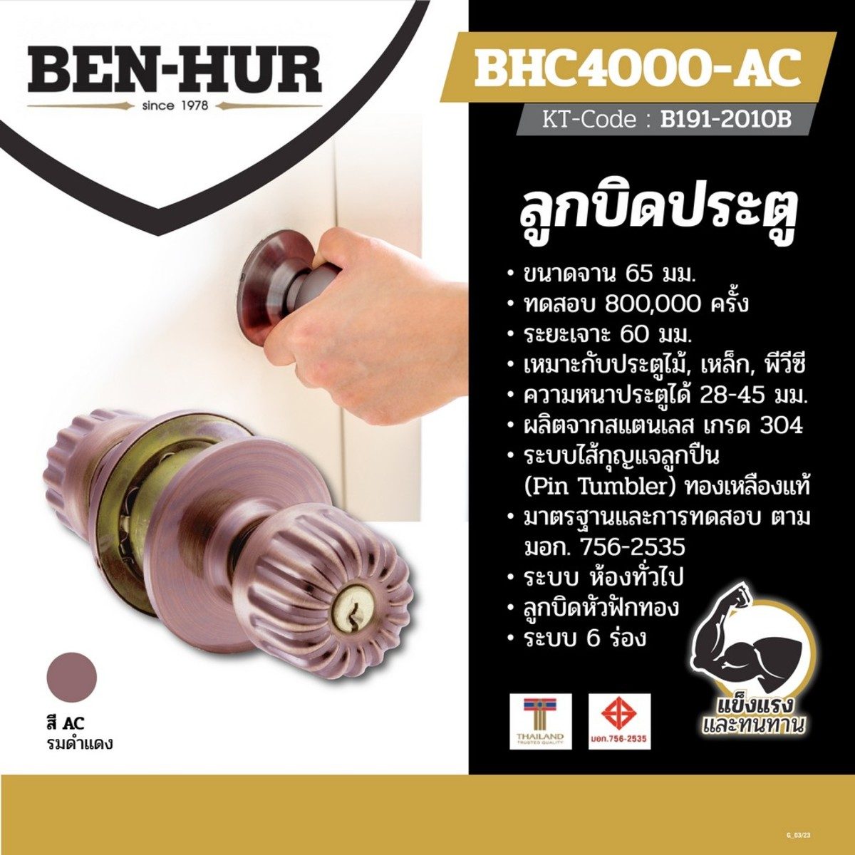 BEN-HUR ลูกบิดประตูหัวฟักทอง ไส้กุญแจลูกปืนทองเหลือง 6 ร่อง จานเล็ก 65 มม. ห้องทั่วไป รุ่น BHC4000-AC ผลิตจากสเตนเลส 304 (เบนเฮอร์)
