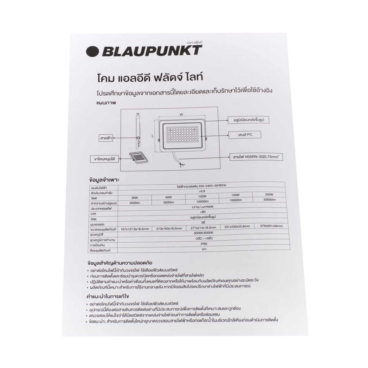 BLAUPUNKT โคมไฟฟลัดไลท์ 100 วัตต์ เดย์ไลท์ รุ่น FLORIDA SERIES ความสว่าง 10000 ลูเมน กระจกนิรภัยป้องกันตกกระแทก เหมาะสำหรับใช้งานภายนอกอาคาร
