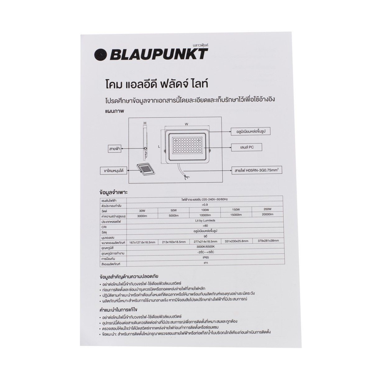BLAUPUNKT โคมไฟฟลัดไลท์ 200 วัตต์ เดย์ไลท์ รุ่น FLORIDA SERIES ความสว่าง 20000 ลูเมน กระจกนิรภัยป้องกันตกกระแทก เหมาะสำหรับใช้งานภายนอกอาคาร