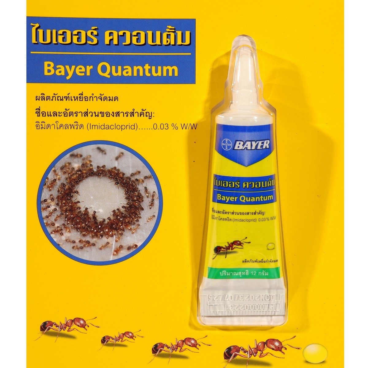 BAYER ควอนตั้ม ผลิตภัณฑ์เหยื่อกำจัดมด 12 กรัม ใช้ได้ผลดีเยี่ยมกับมดทุกสายพันธุ์ กำจัดมดทั้งรังด้วย Domino Effect เหยื่อสามารถดึงดูดมดได้นานถ