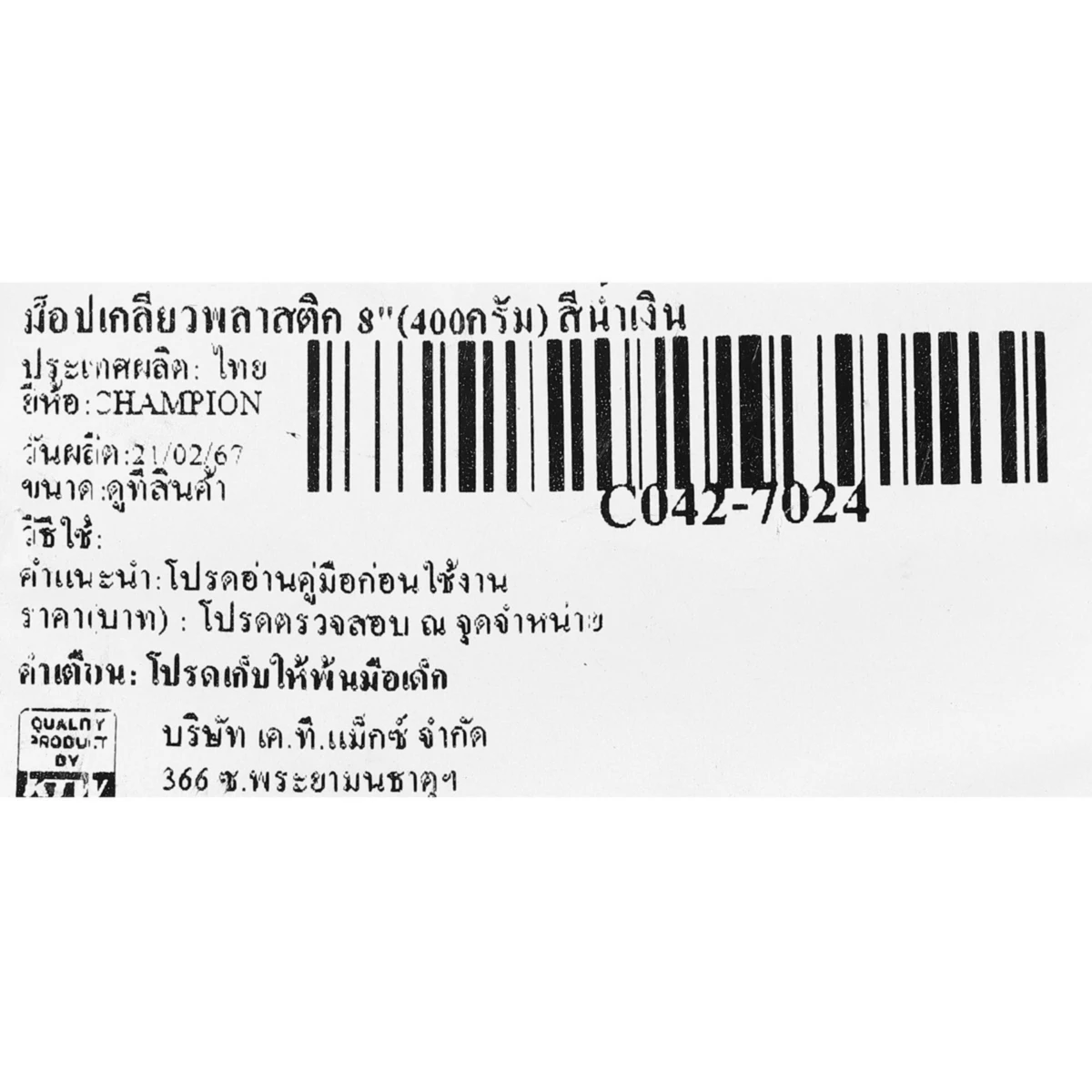 ม็อปเกลียวพลาสติก 8"(400กรัม) สีน้ำเงิน