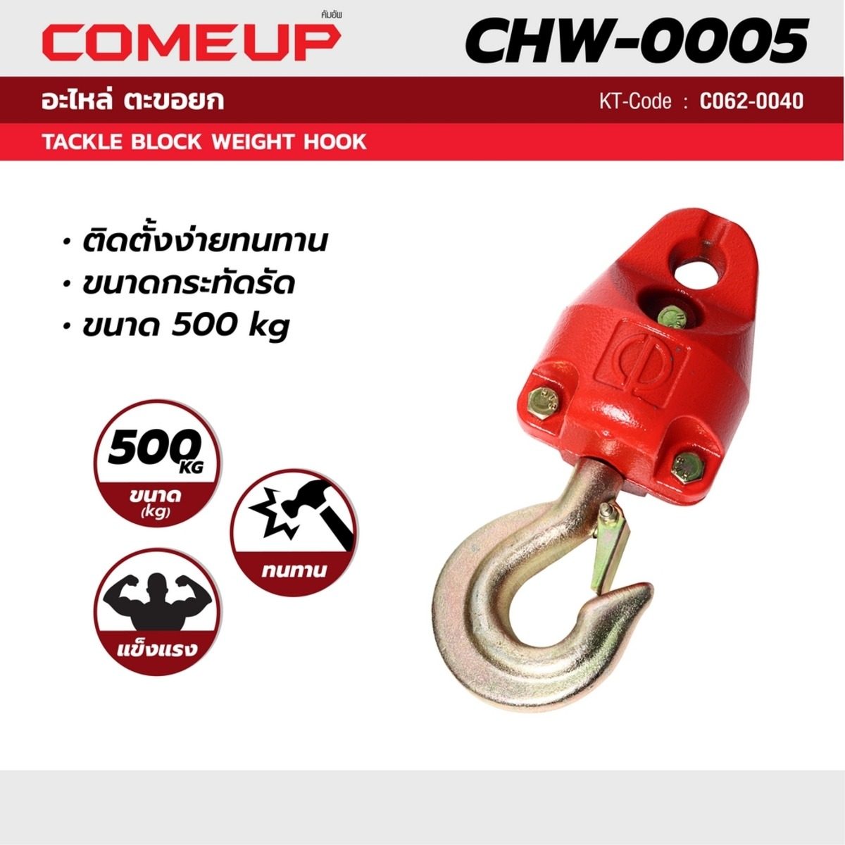 อะไหล่-ตะขอรอก-C062-0040