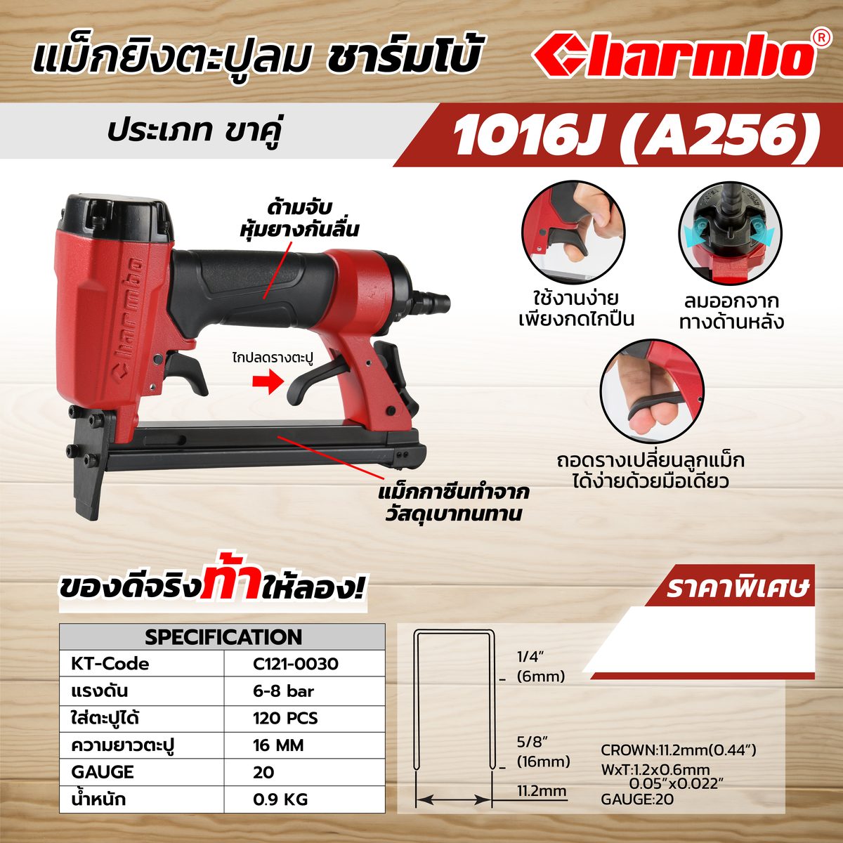 1016J (A256 ) แม็กยิงตะปูลม ขาคู่ 20GA