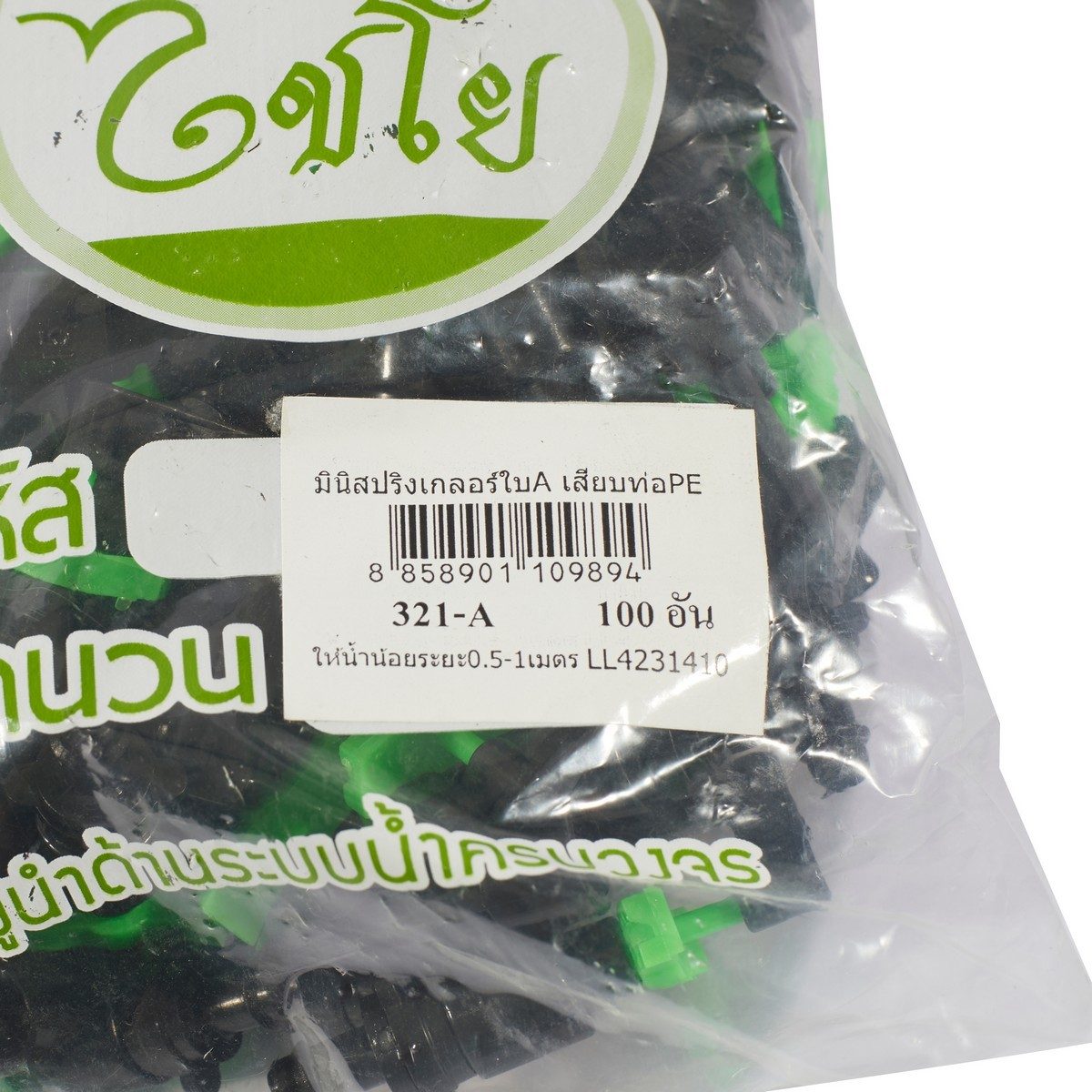 มินิสปริงเกลอร์ใบ A เสียบท่อ PE แบรนด์ ไชโย (CHAIYO) ปริมาณน้ำ 50-180 ลิตร/ชม. แรงดันไม่เกิน 2 บาร์ รัศมีครอบคลุมระยะ 0.5-3 เมตร เหมาะกับพืช