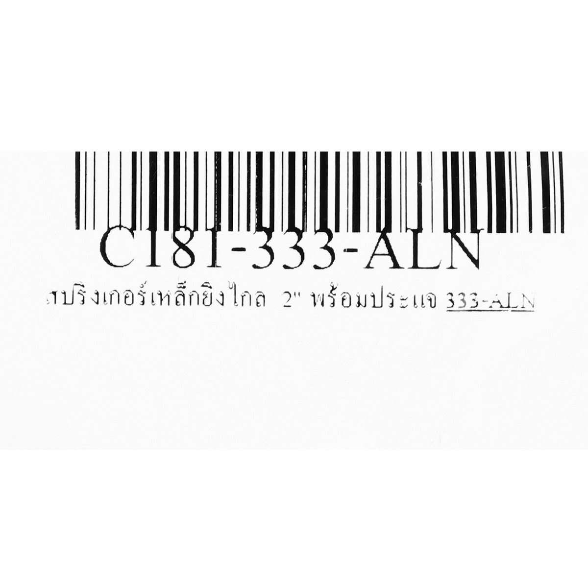 ไชโย (CHAIYO) สปริงเกอร์ BIG GUN ขนาด 2" รุ่น 333-ALN แบบยิงไกล เกลียวใน ให้น้ำปริมาณ 14,000-17,000 ลิตร/ชั่วโมง ครอบคลุมระยะ 25-30 เมตร ผลิ