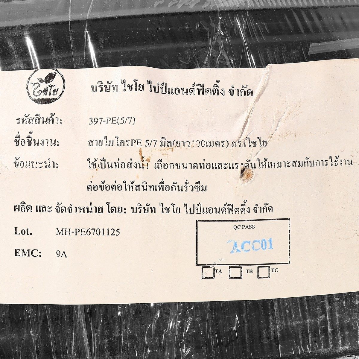 สายไมโคร PE แบรนด์ ไชโย (CHAIYO) ใช้สำหรับเป็นท่อจ่ายน้ำของหัวมินิสปริงเกอร์หรือหัวน้ำหยด เหมาะสำหรับสำหรับงานเดินระบบประปา งานเดินท่อเพื่อก