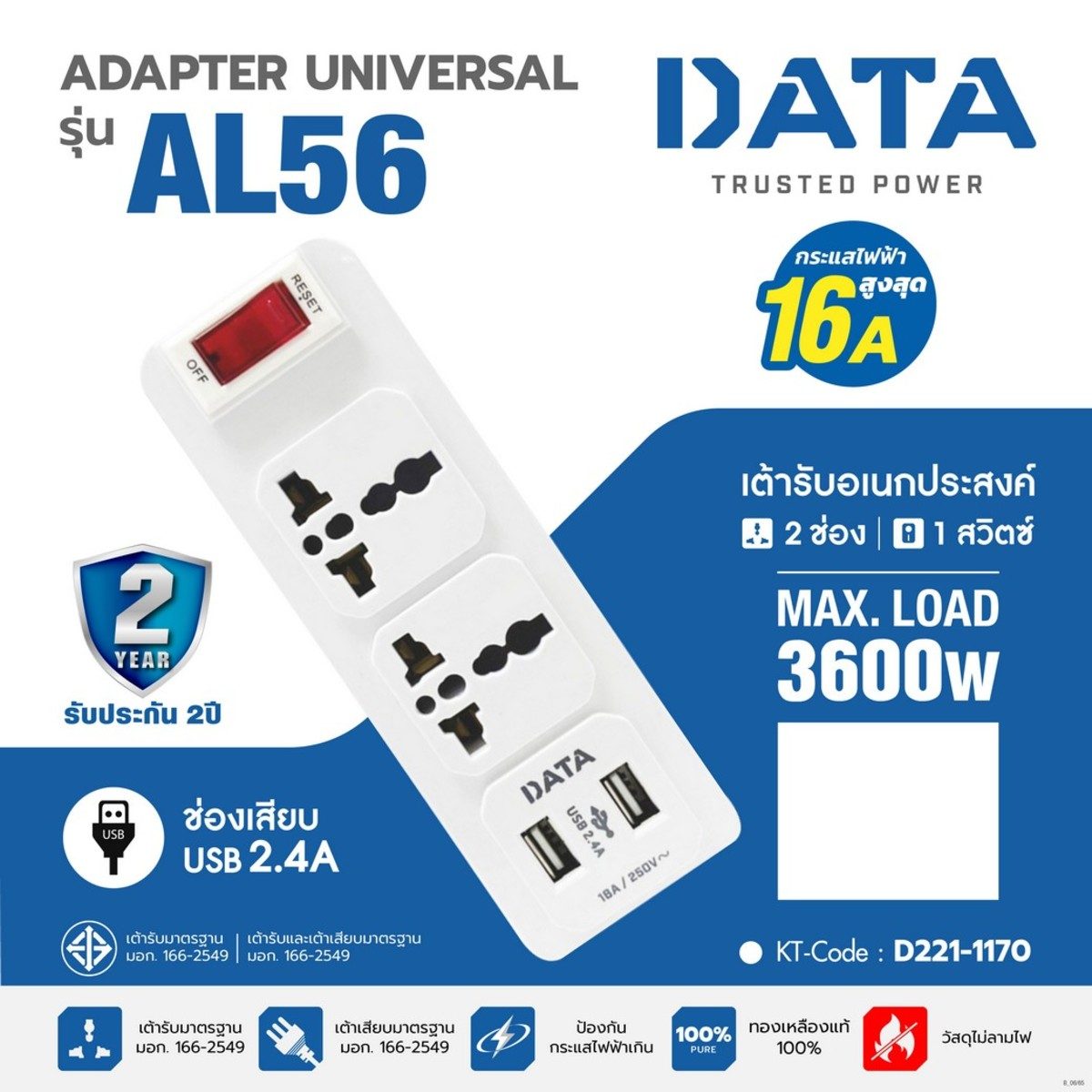 DATA อะแดปเตอร์ เต้ารับ 2 ช่อง 2 USB 1 สวิตซ์ 16 แอมป์ 3600 วัตต์ รุ่น AL56 นำกระแสไฟได้ดี ไม่ลามไฟ (ดาต้า)