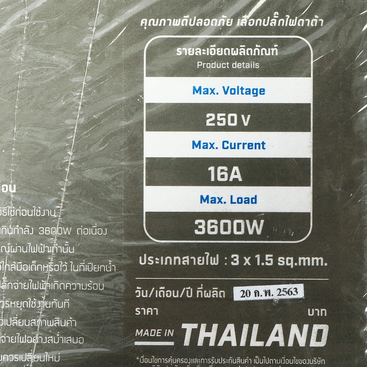DATA ปลั๊กไฟ 2 ช่อง ยาว 5 เมตร 16 แอมป์ 3600 วัตต์ สายไฟ VCT 3x1.5 sq.mm (ดาต้า)