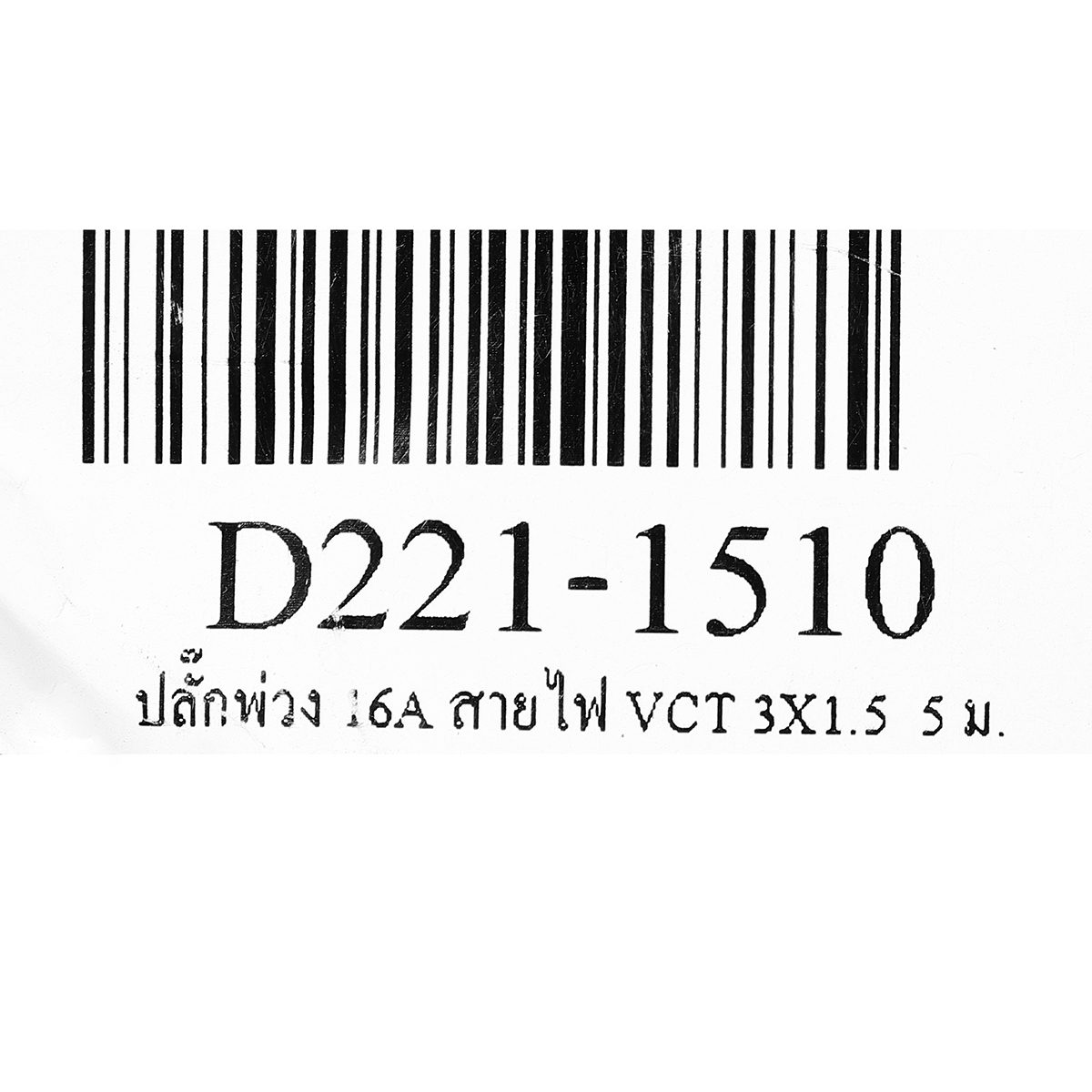 DATA ปลั๊กไฟ 2 ช่อง ยาว 5 เมตร 16 แอมป์ 3600 วัตต์ สายไฟ VCT 3x1.5 sq.mm (ดาต้า)