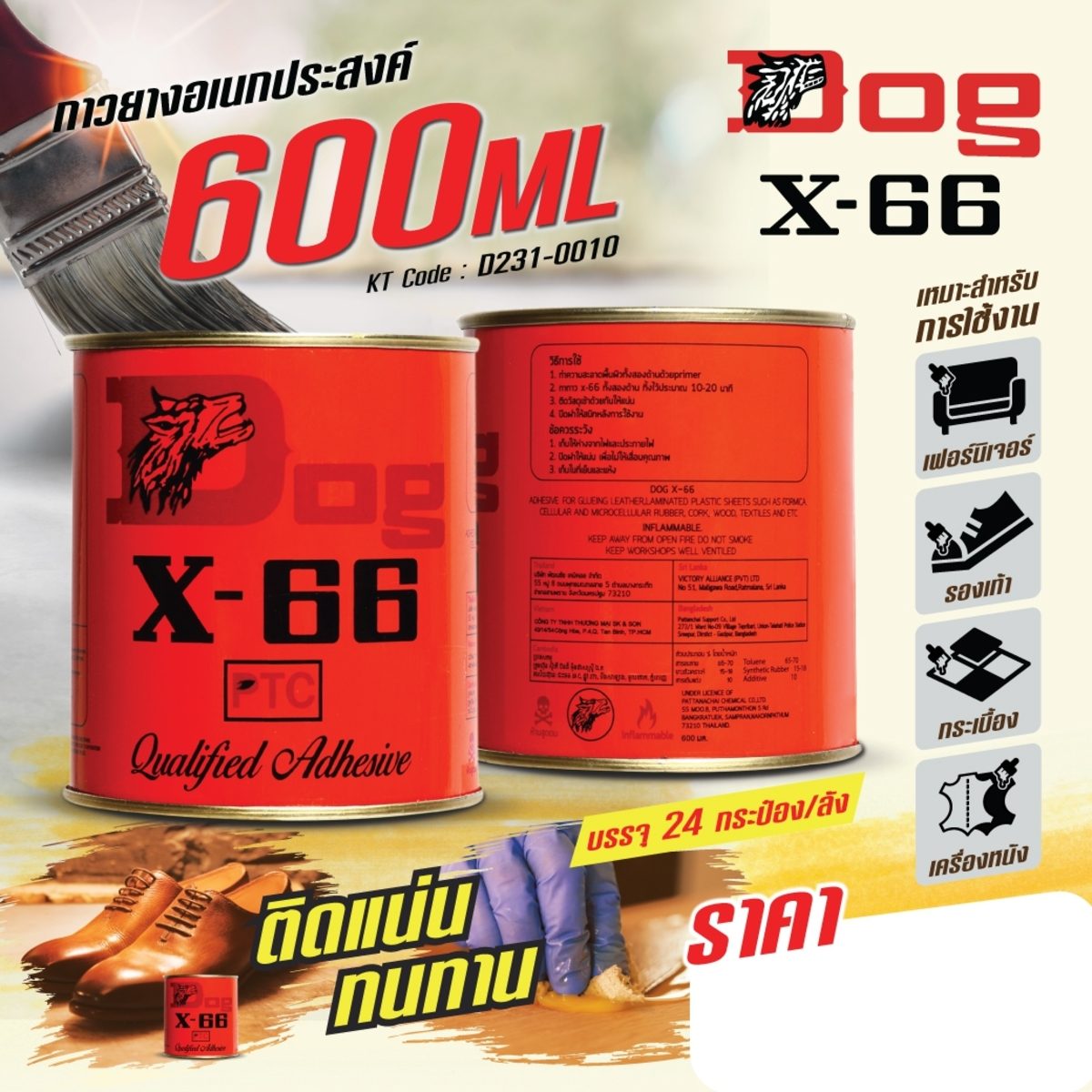 กาวยางอเนกประสงค์ ตราหมา X-66 (Dog X-66) ขนาด 600 มิลลิลิตร เหมาะสำหรับการติดชิ้นงานทั่วไป สูตรเข้มข้น ใช้งานง่าย ติดแน่น ทนทาน