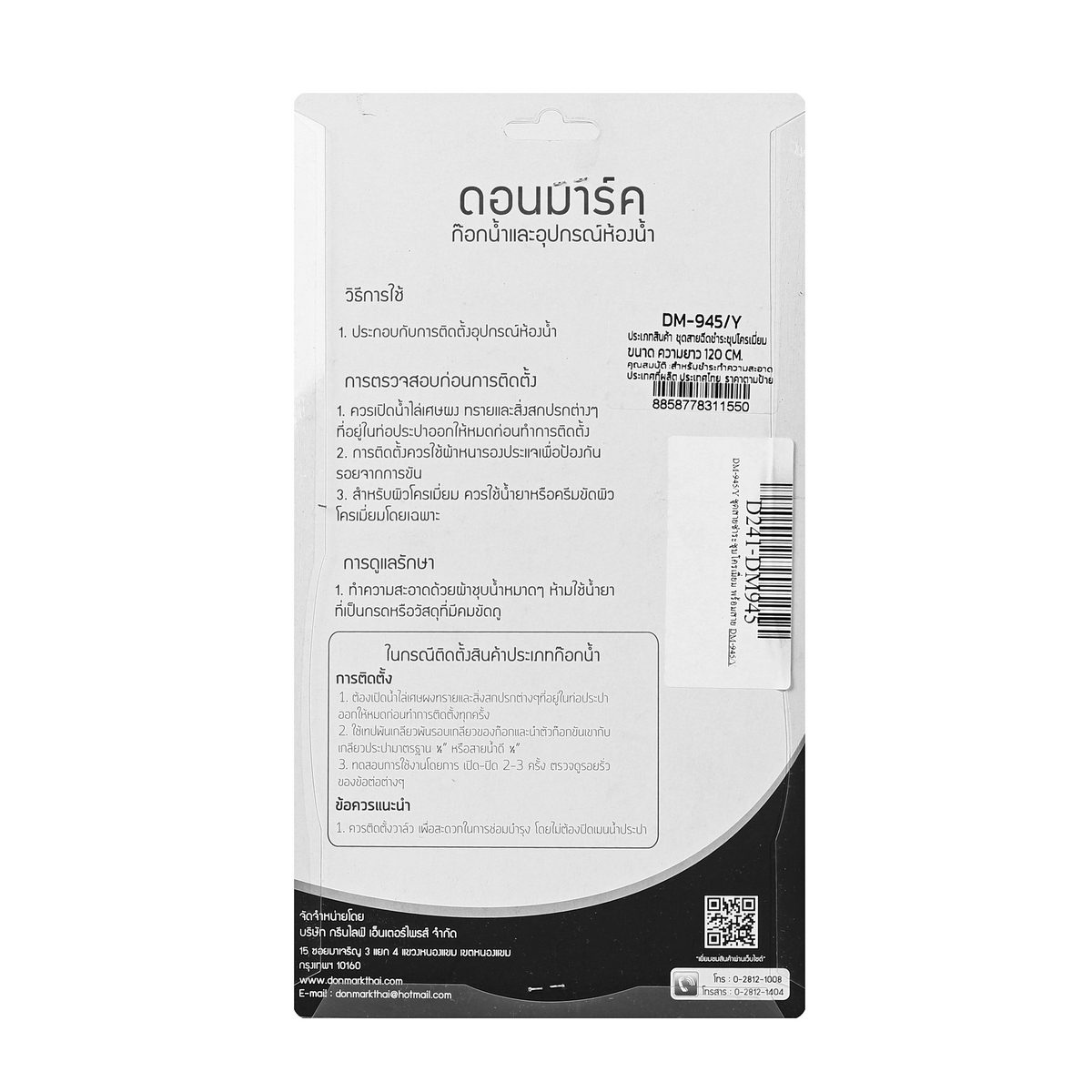 DONMARK ชุดสายชำระชุบโครเมี่ยม พร้อมสาย รุ่น DM-945/Y ให้สายน้ำที่นุ่มนวล มีแรงดันที่พอเหมาะ ผลิตจากวัสดุชุบโครเมี่ยมที่มีคุณภาพดี ไม่เกิดสน