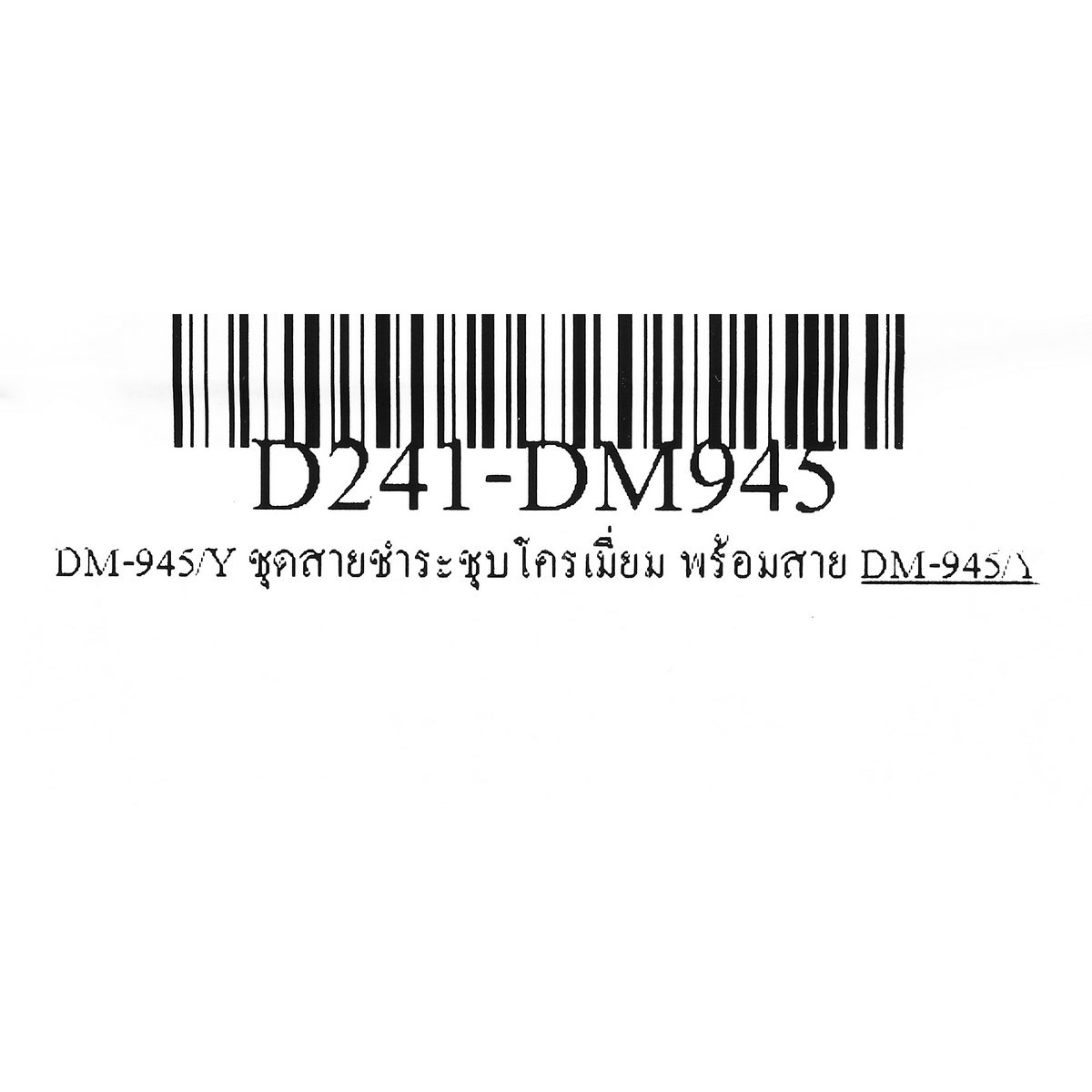 DONMARK ชุดสายชำระชุบโครเมี่ยม พร้อมสาย รุ่น DM-945/Y ให้สายน้ำที่นุ่มนวล มีแรงดันที่พอเหมาะ ผลิตจากวัสดุชุบโครเมี่ยมที่มีคุณภาพดี ไม่เกิดสน