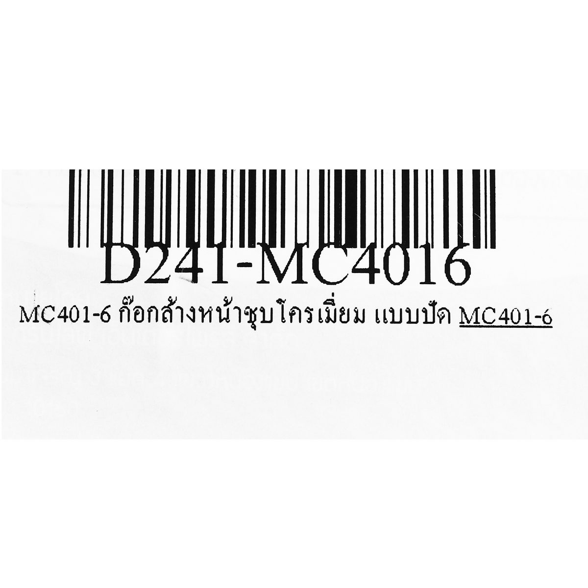 DONMARK ก๊อกล้างหน้าชุบโครเมี่ยมแบบปัด รุ่น MC401-6 ผลิตจากวัสดุผสมซิงค์ชุบโครเมียม ไม่รั่ว ไม่เป็นสนิม ไม่เป็นเชื้อรา ให้น้ำที่นุ่มนวล วาล์