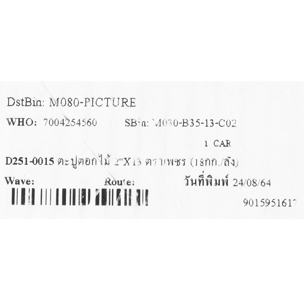 ตราเพชร ตะปูตอกไม้ ขนาด 2X13 นิ้ว เหมาะสำหรับงานไม้ งานก่อสร้าง และงานวิศวกรรม มีความเหนียว มีความแข็งแรง ทนทาน (บรรจุ 18 กิโลกรัม/ลัง) (DIA