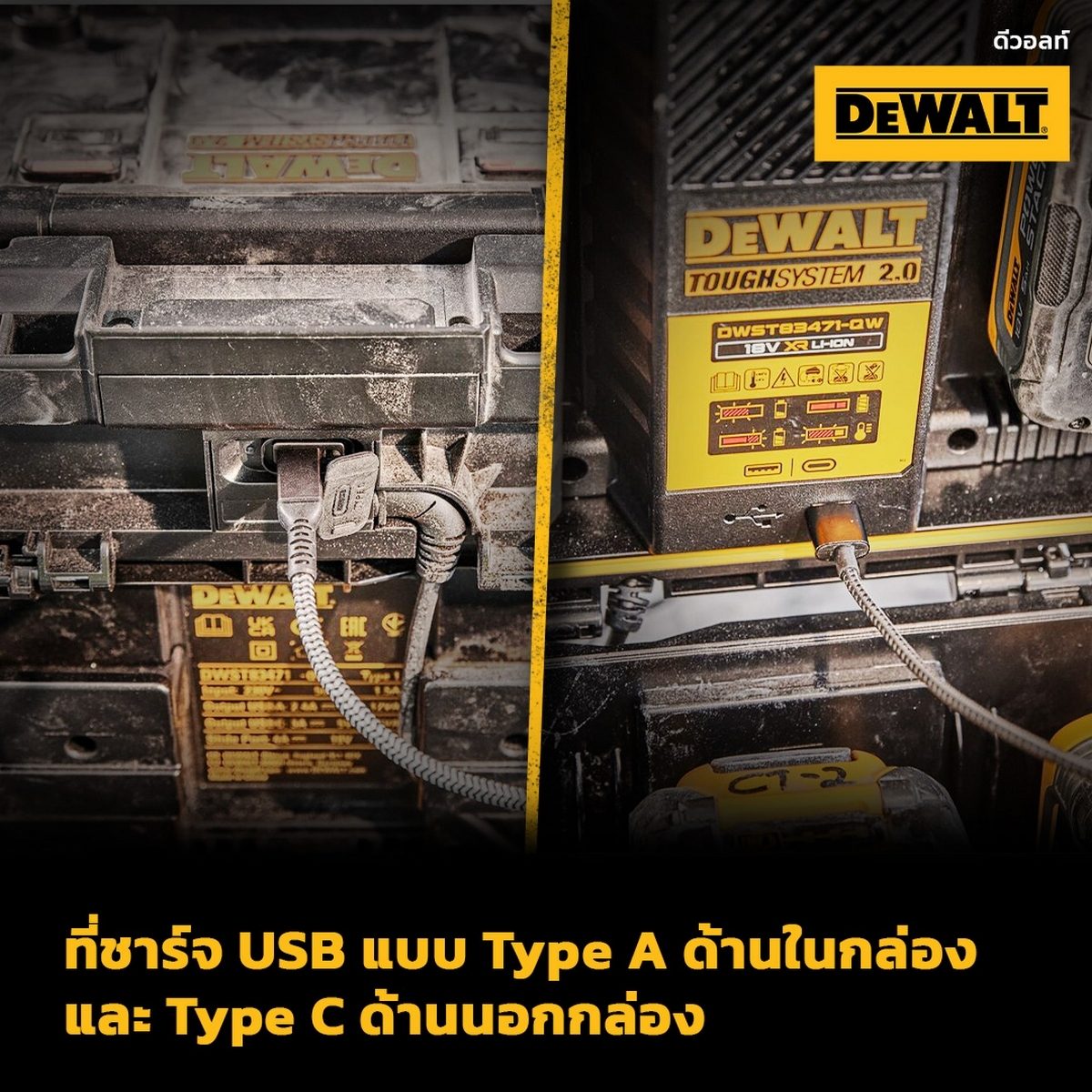 DEWALT กล่องเก็บและชาร์ตแบตเตอรี่ TOUGHSYSTEM 2.0 รุ่น DWST83471-QW IP65 ป้องกันน้ำและฝุ่น (ดีวอลท์) ไม่รวมแบตเตอรี่