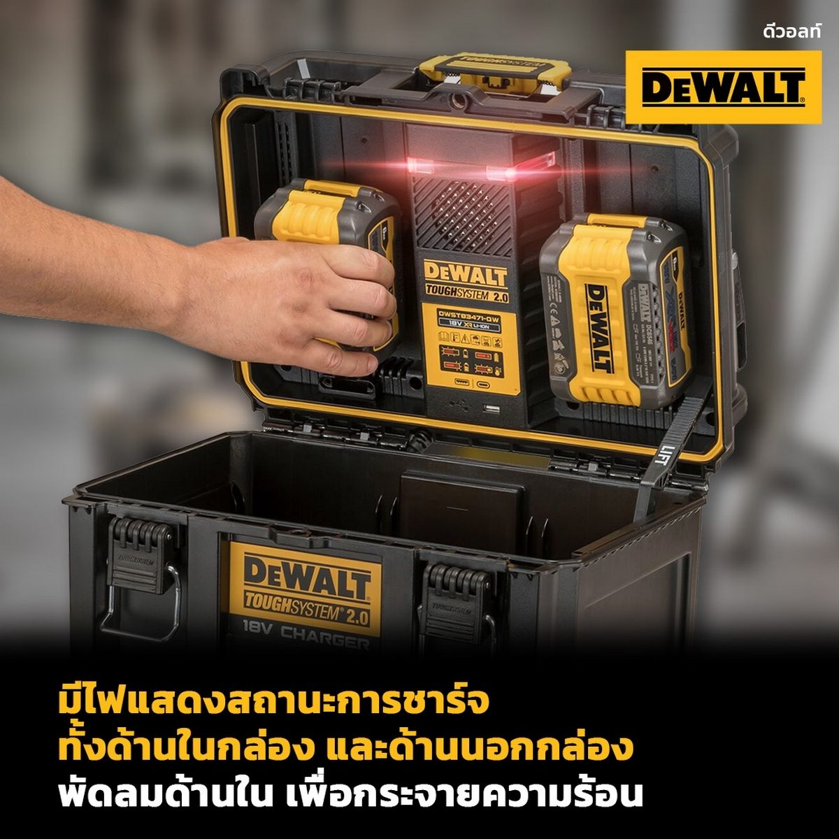 DEWALT กล่องเก็บและชาร์ตแบตเตอรี่ TOUGHSYSTEM 2.0 รุ่น DWST83471-QW IP65 ป้องกันน้ำและฝุ่น (ดีวอลท์) ไม่รวมแบตเตอรี่
