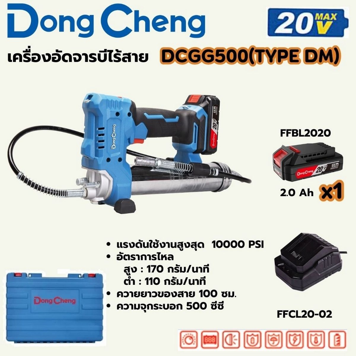 DONG CHENG เครื่องอัดจารบี 20 โวลต์ รุ่น DCGG500 (TYPE DM) แรงดันการทำงาน 10000 PSI, อัตราการไหลของน้ำมัน 110-170 กรัม/นาที (ดองเช็ง) (รวมแบ