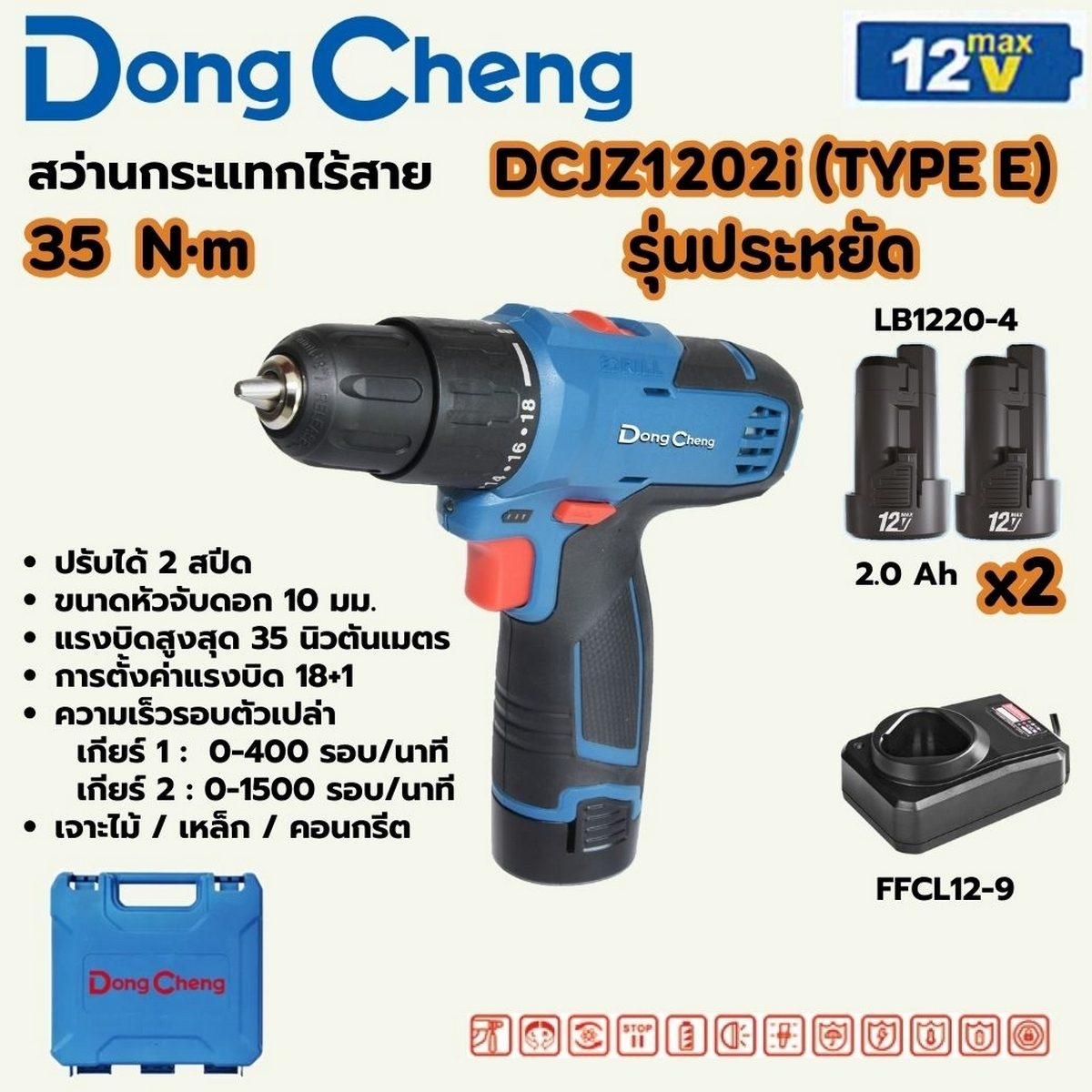 DONG CHENG สว่านกระแทกไร้สาย 12 โวลต์ รุ่น DCJZ1202i (TYPE E) แรงบิดสูงสุด 35 นิวตันเมตร ความเร็วรอบตัวเปล่า 0-1500 รอบ/นาที (ดองเช็ง) (รวมแ
