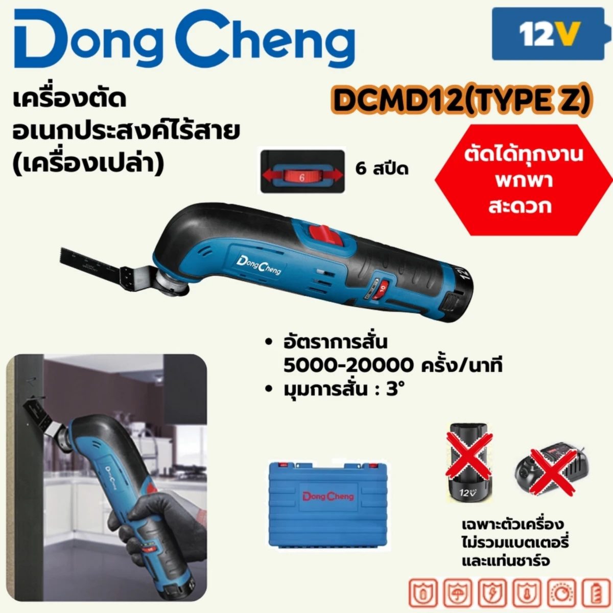 12V เครื่องตัดอเนกประสงค์ ตัวเปล่า