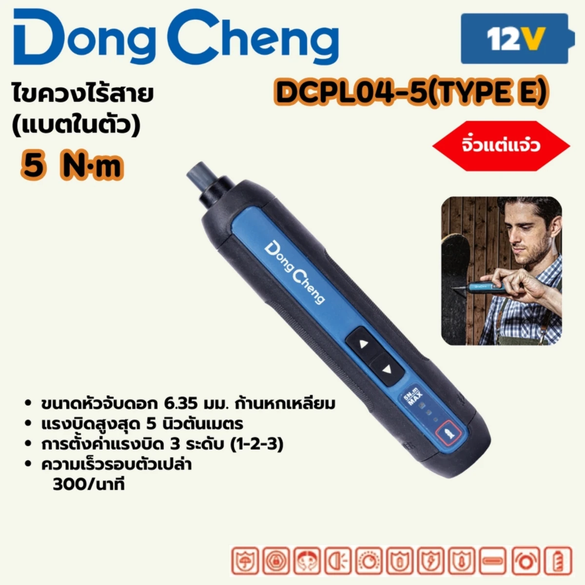 4V ไขควงไร้สาย 5 N.M (แบตในตัว)