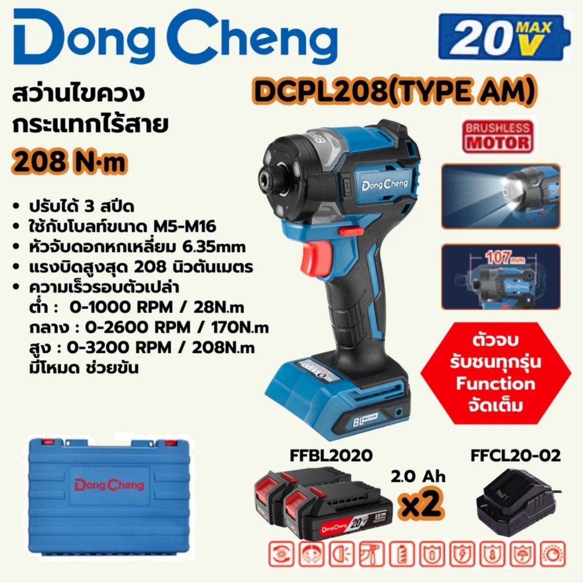 20V-BLสว่านไขควงกระแทก208N.Mสั้น ชุด2A*2