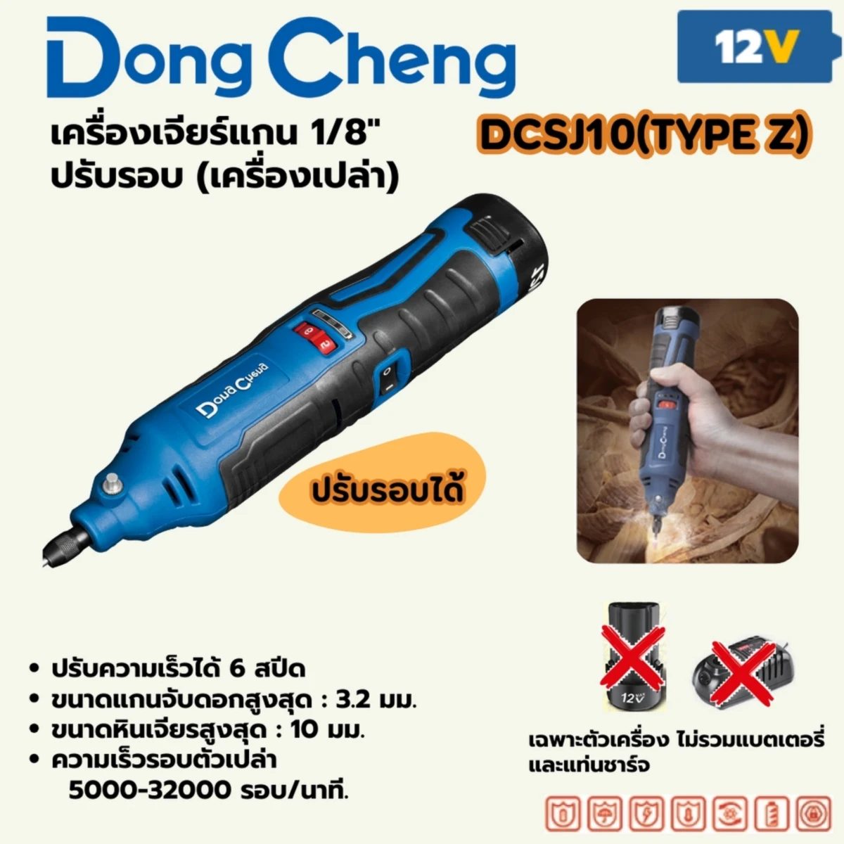 12V เครื่องเจียร์แกน1/8"ปรับรอบ ตัวเปล่า