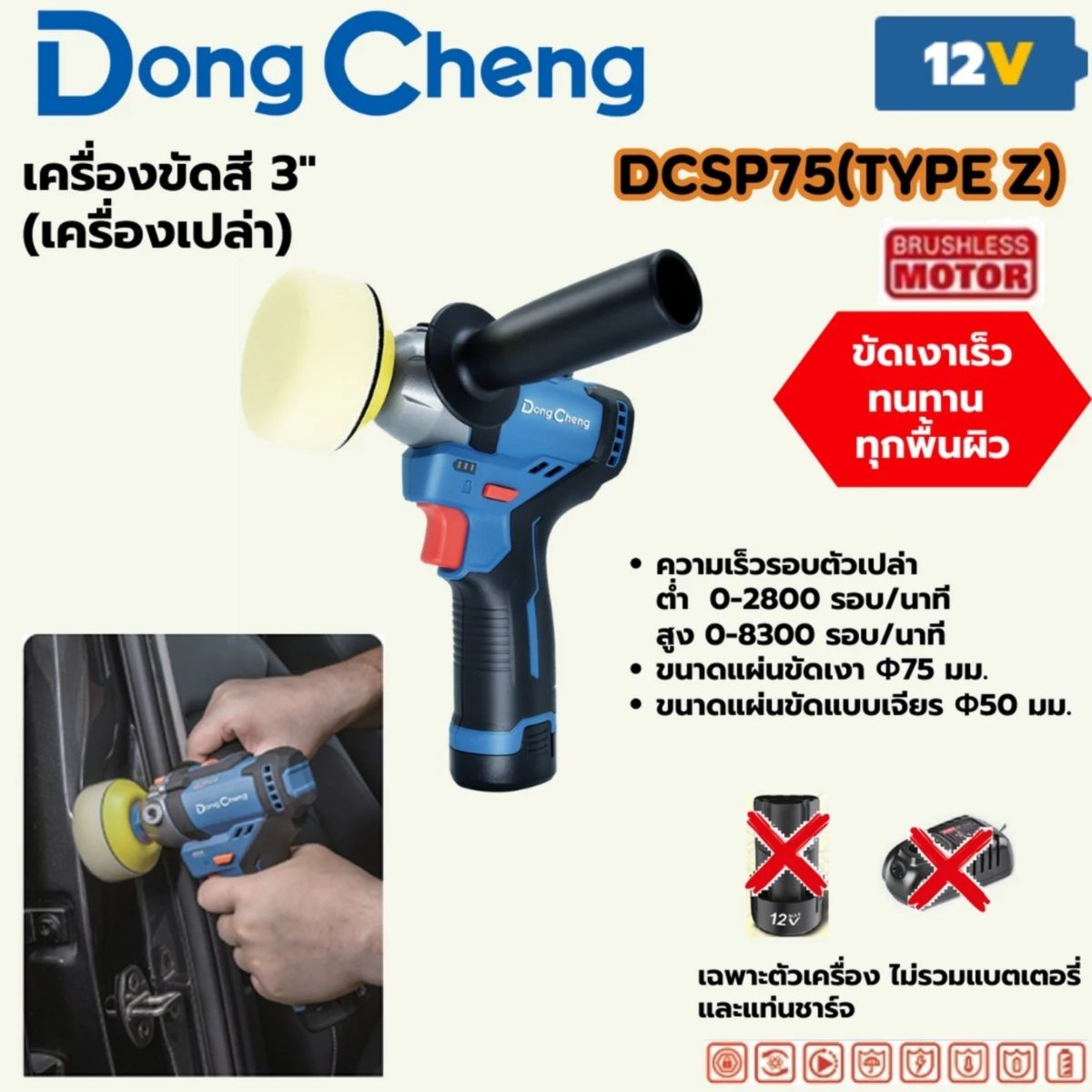 12V-BL เครื่องขัดสี 3" ตัวเปล่า