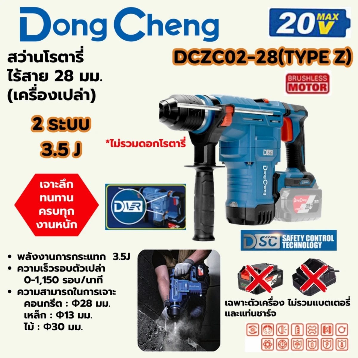 20V-BL โรตารี่ 23MM 3ระบบ/3.5J ตัวเปล่า